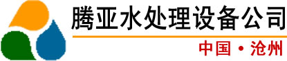 沈阳净化水设备,反渗透设备,水处理设备厂家