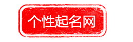 好听的名字