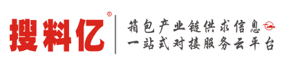 【搜料亿官网】皮革五金行业一站式物料供求信息对接平台，找好料就是搜料亿，拍图找料平台,拍图就能找料,皮革进销存,五金进销存