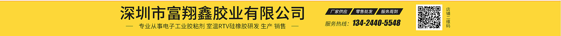 深圳市富翔鑫胶业有限公司