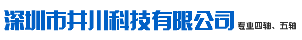 深圳市井川科技有限公司