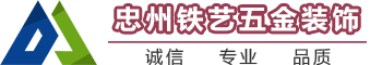 深圳市忠州铁艺五金装饰有限公司