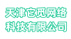 天津它觅网络科技有限公司