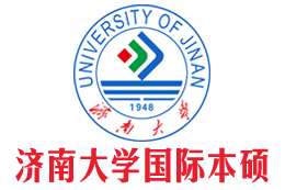 济南大学国际本科（校方直招）济南大学3+1国际本科