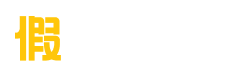 请假条格式范文怎么写