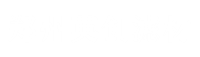 聚丙烯酰胺